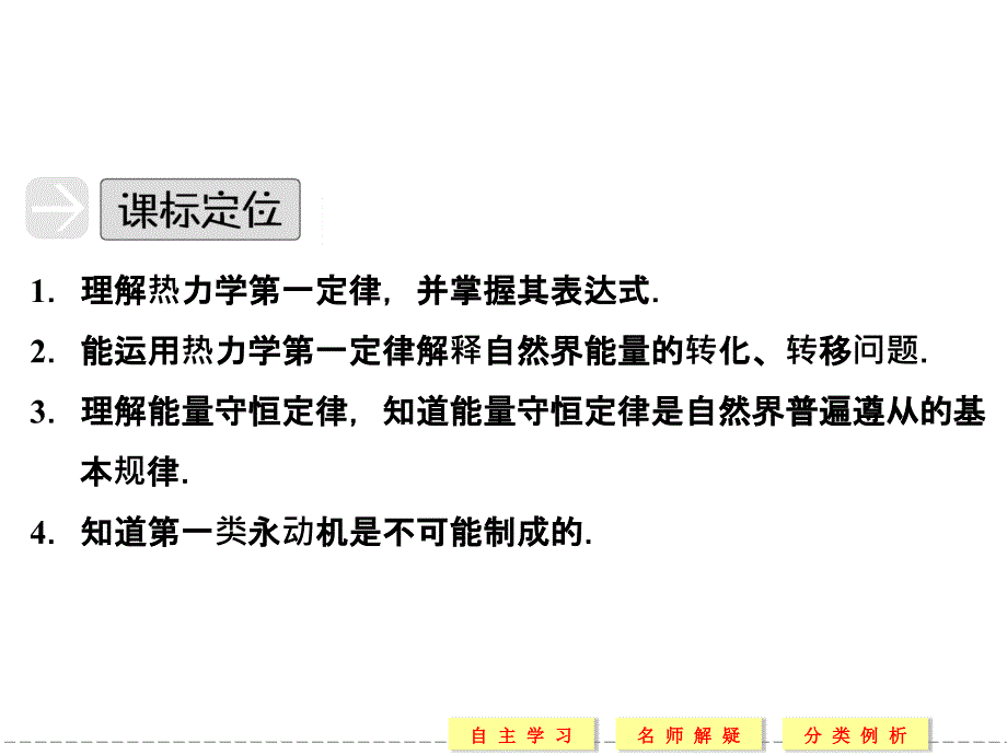 教学课件第二节热力学第一定律_第3页