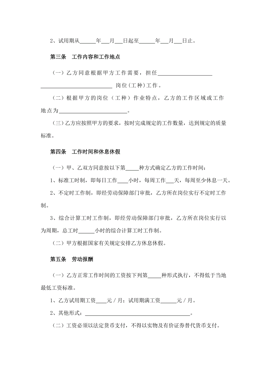 海南省劳动合同范_第3页