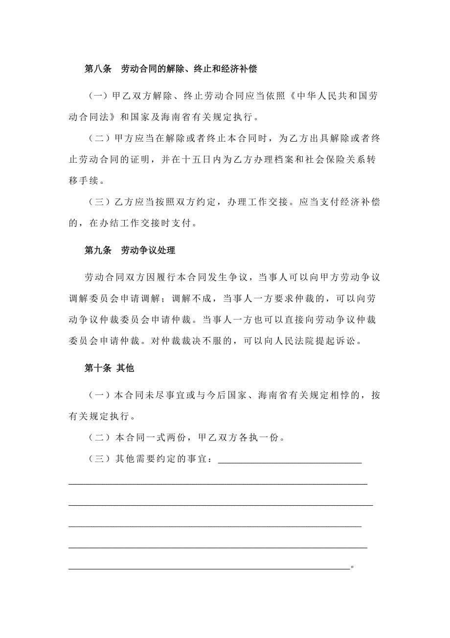 海南省劳动合同范_第5页
