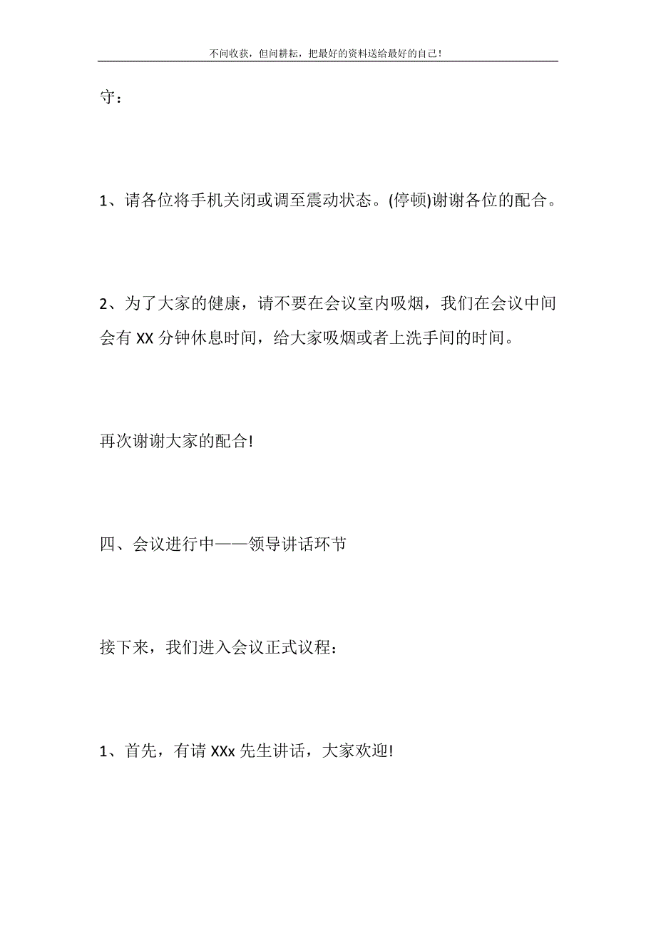 2021年关于销售主题会议主持稿2篇新编修订.DOC_第4页