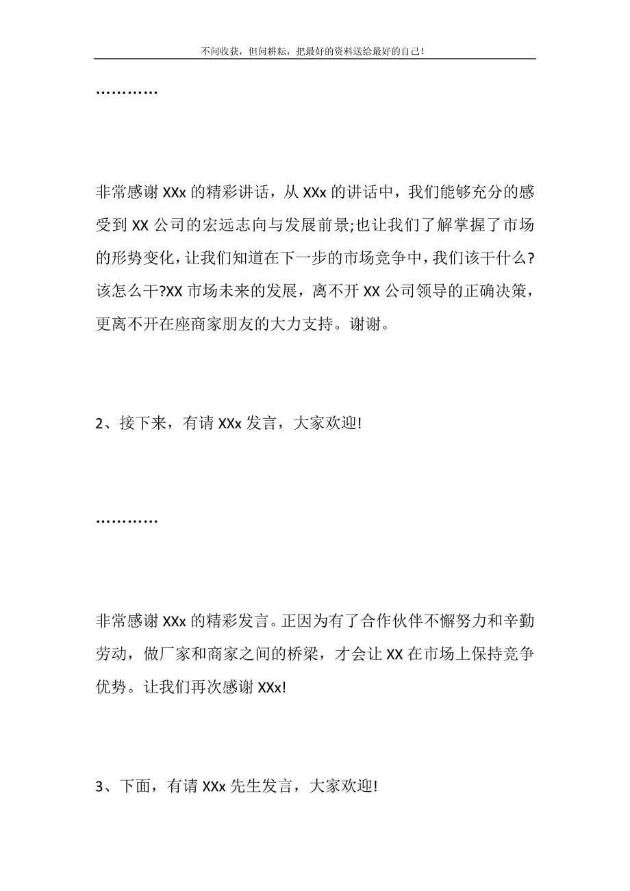 2021年关于销售主题会议主持稿2篇新编修订.DOC_第5页