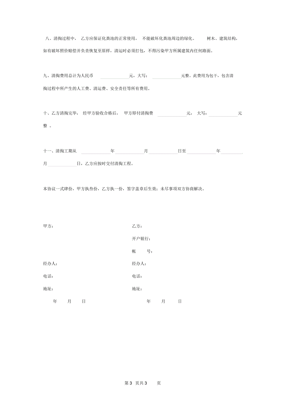 化粪池合同协议书范本_第3页