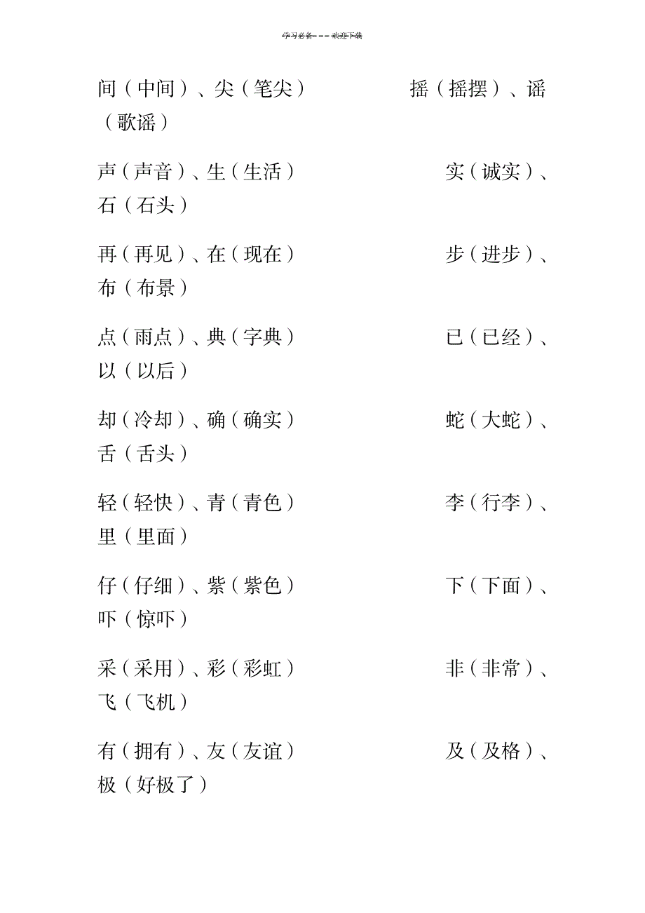 一年级语文下册复习知识点_中学教育-中考_第2页