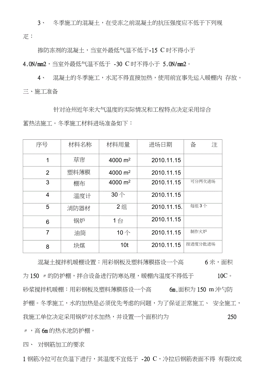 框架结构冬季施工方案（完整版）_第2页