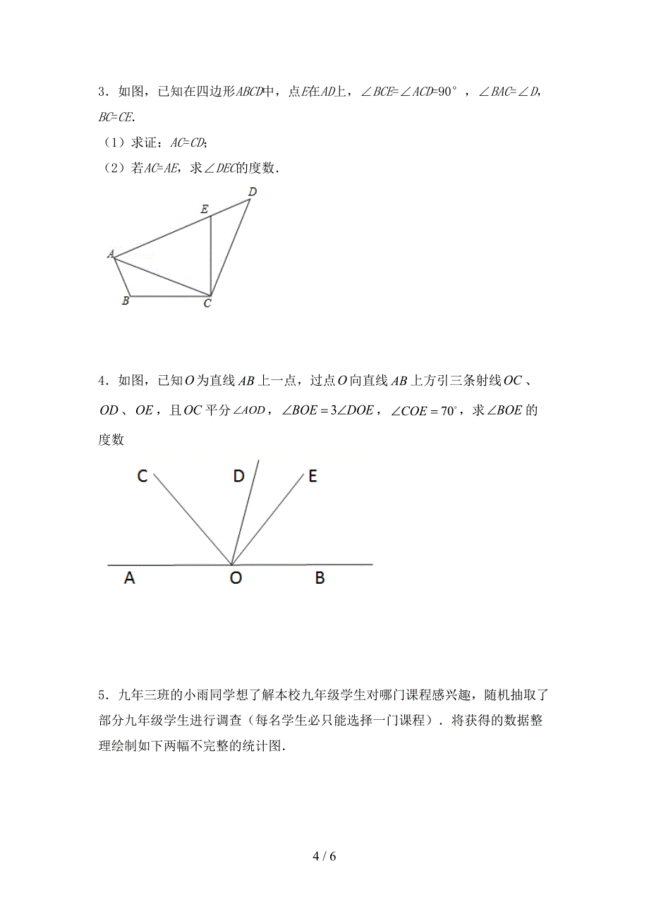 最新部编人教版七年级数学上册期末考试卷加答案.doc_第4页