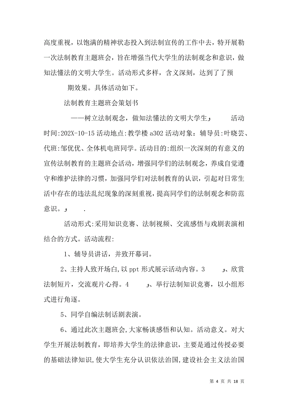 五四红旗团支部申请书_第4页