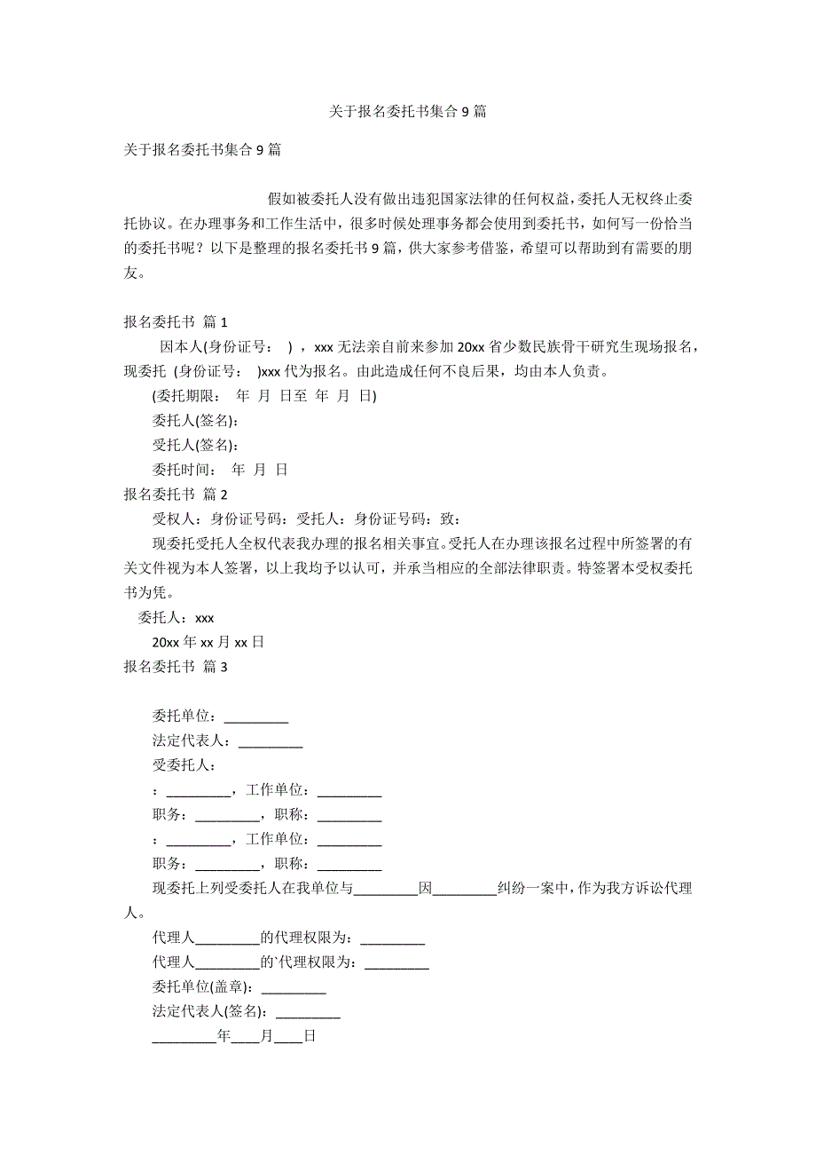 关于报名委托书集合9篇_第1页