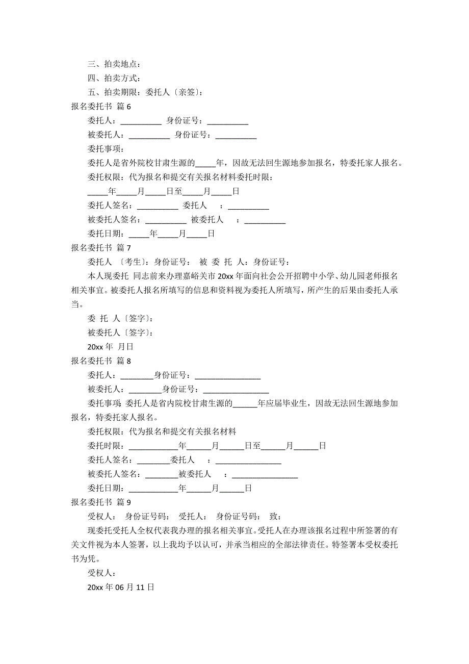 关于报名委托书集合9篇_第3页