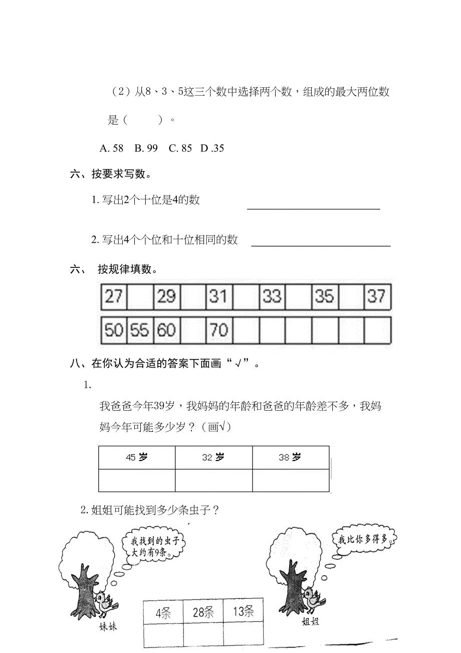 新人教版一年级数学下册第四单元试卷(DOC 4页)_第3页