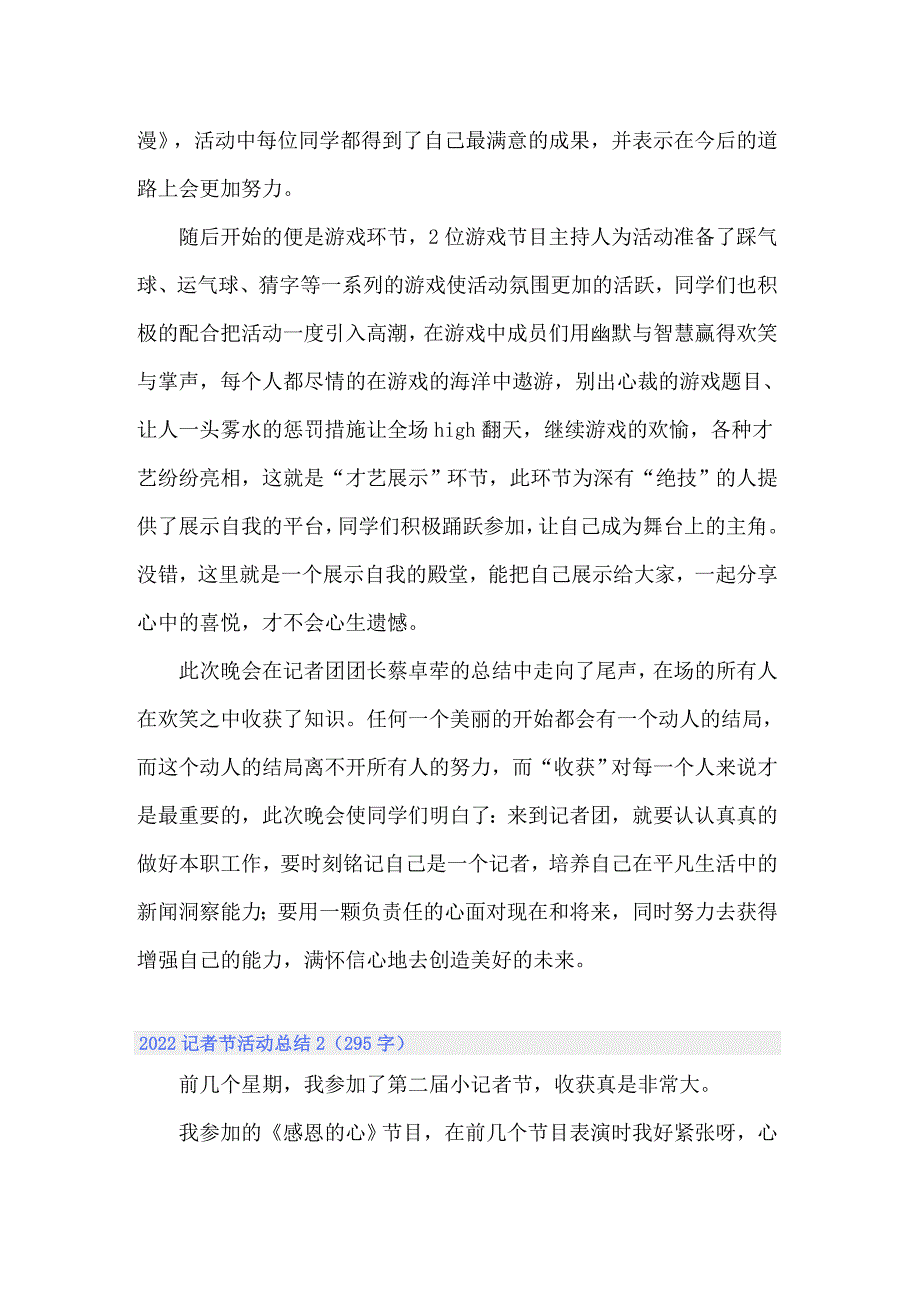 2022记者节活动总结_第2页