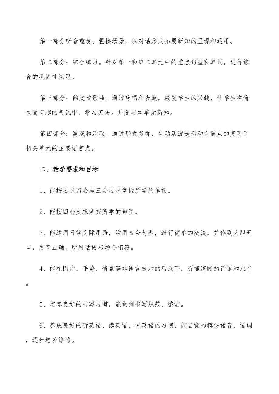 2022年人教版三年级英语上册教学计划_第2页