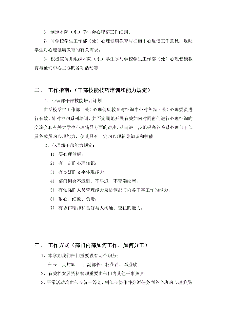 心理部工作职能_第2页