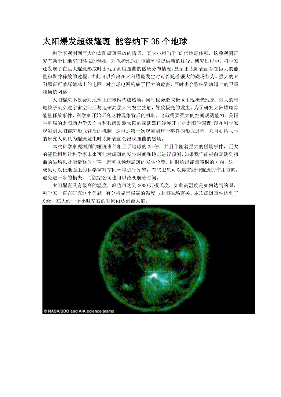 太阳爆发超级耀斑能容纳下35个地球_第1页
