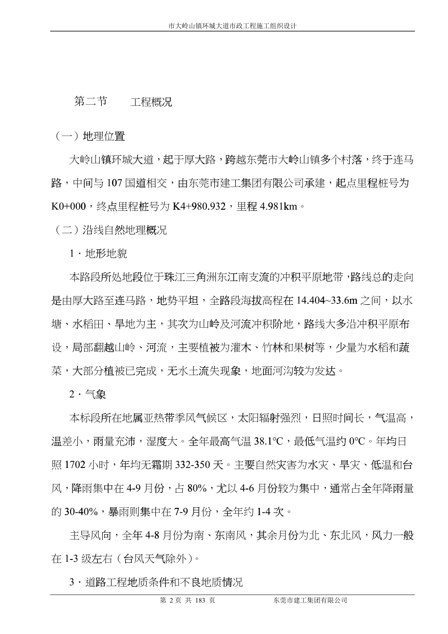 东莞市大岭山镇环城大道市政工程施工组织设计bzpf_第2页