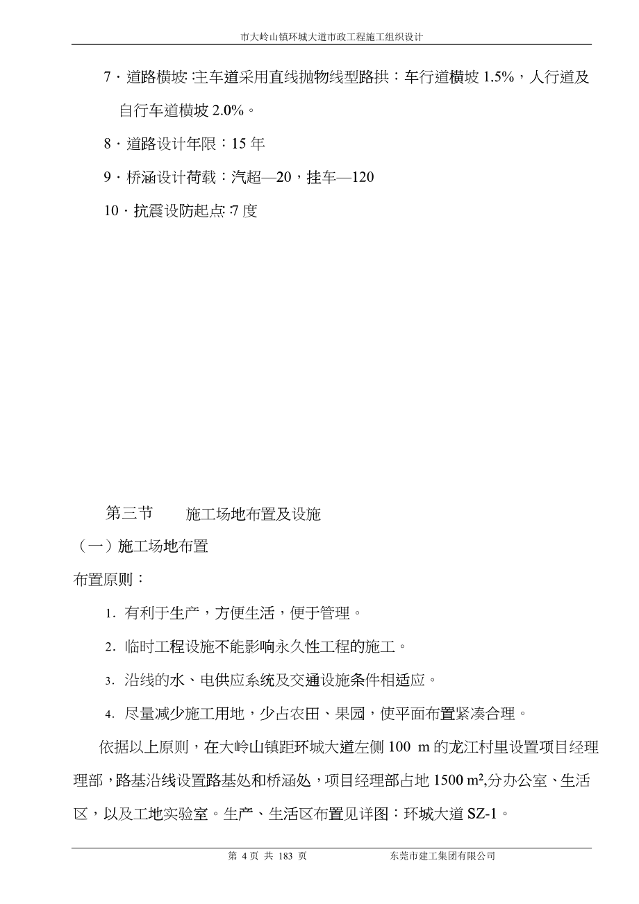 东莞市大岭山镇环城大道市政工程施工组织设计bzpf_第4页