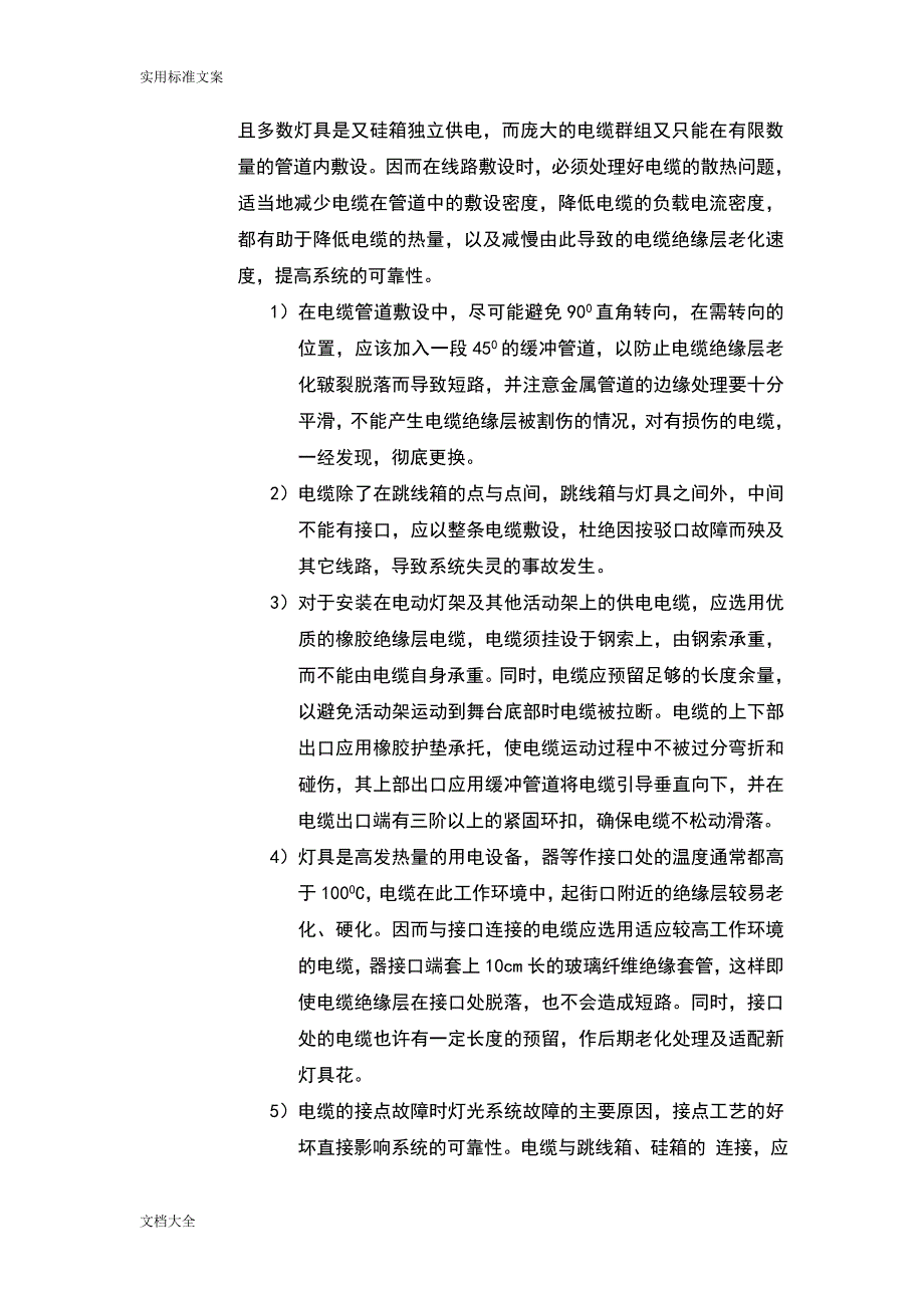 合理化建议..._第3页