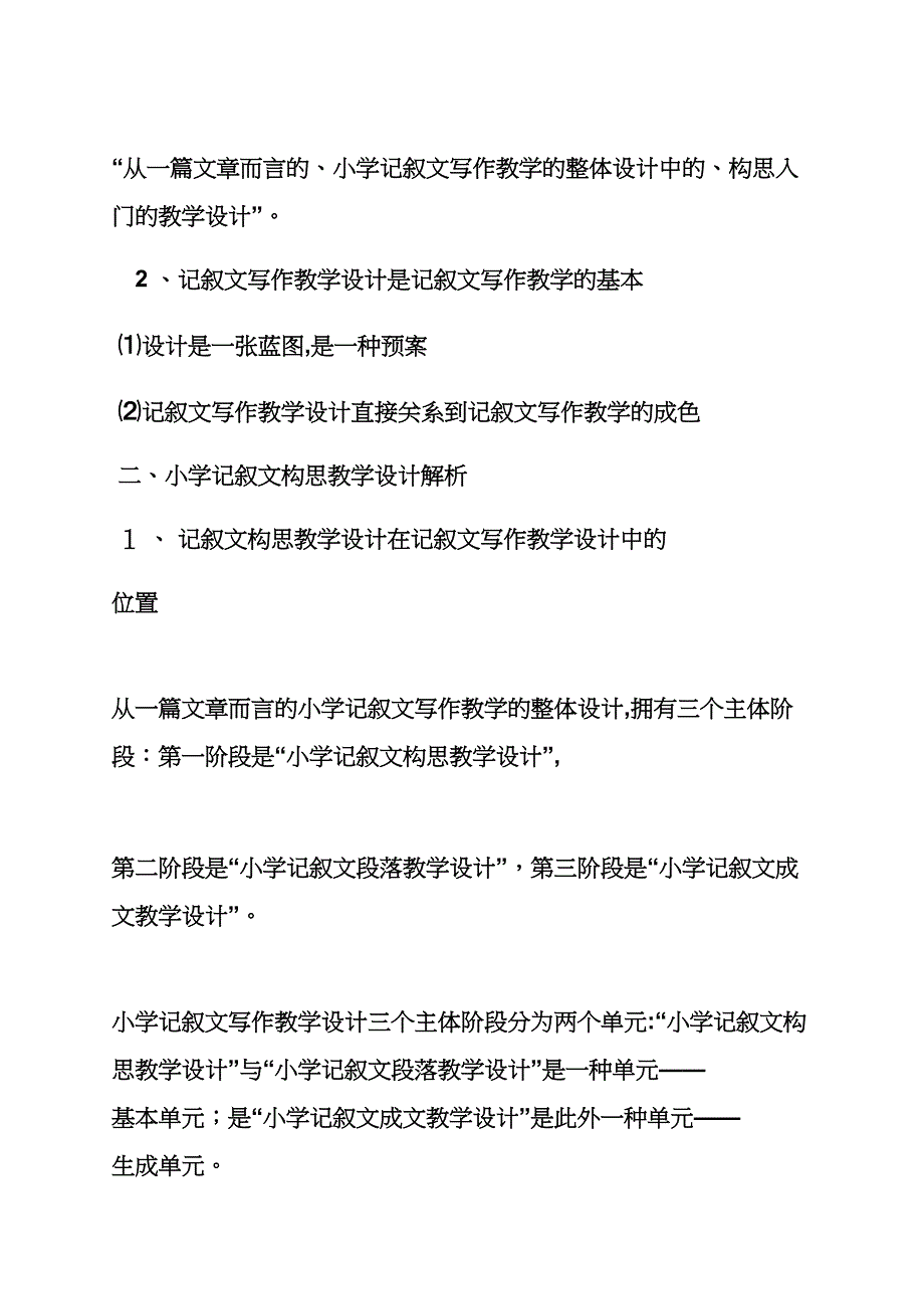 小学语文记叙文教案_第2页