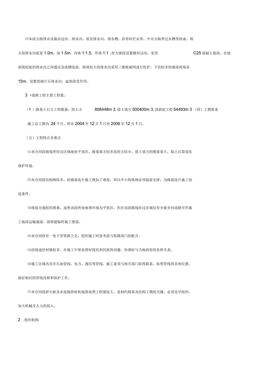公路工程施工组织设计方案_第4页