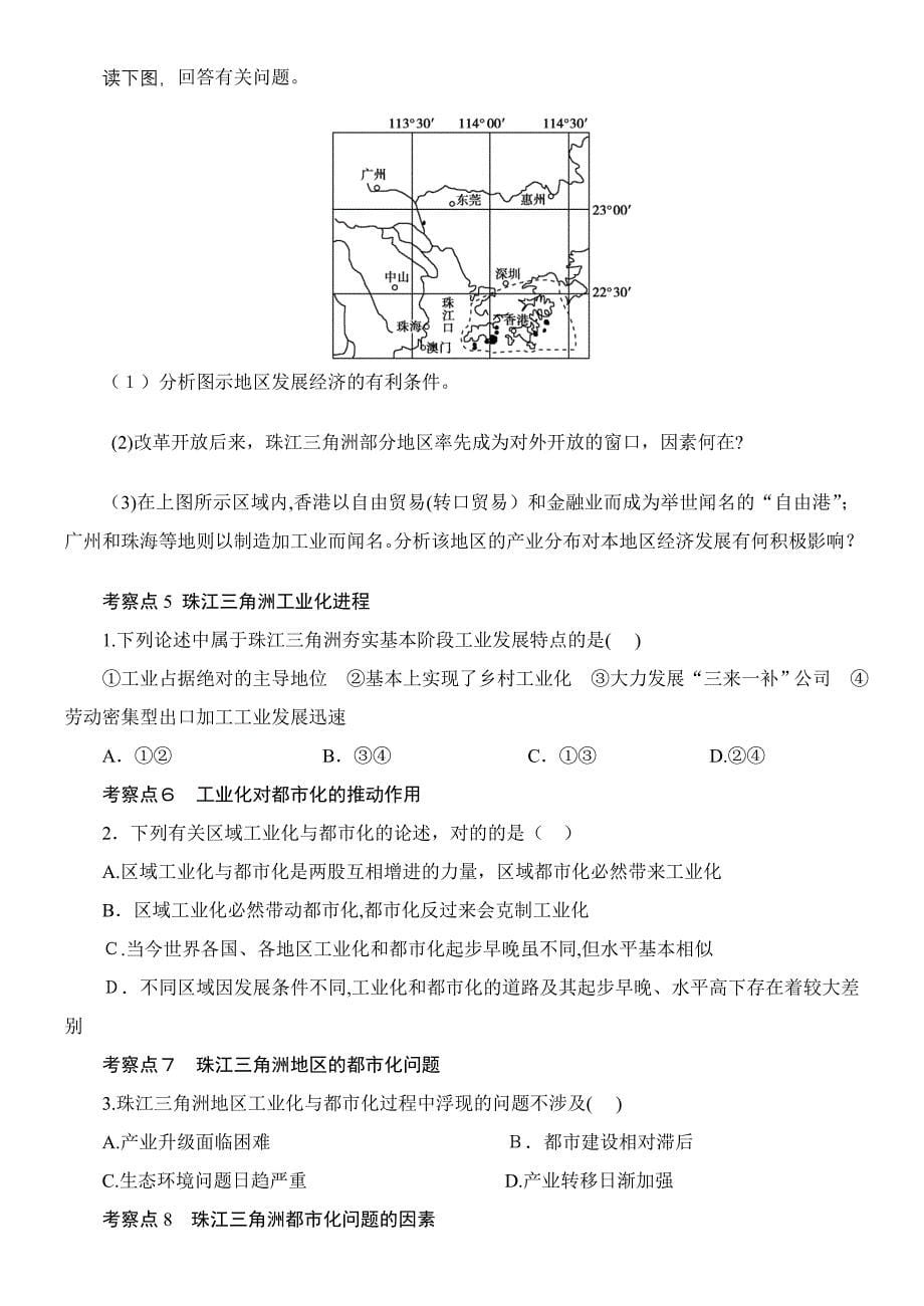 区域工业化与城市化_第5页