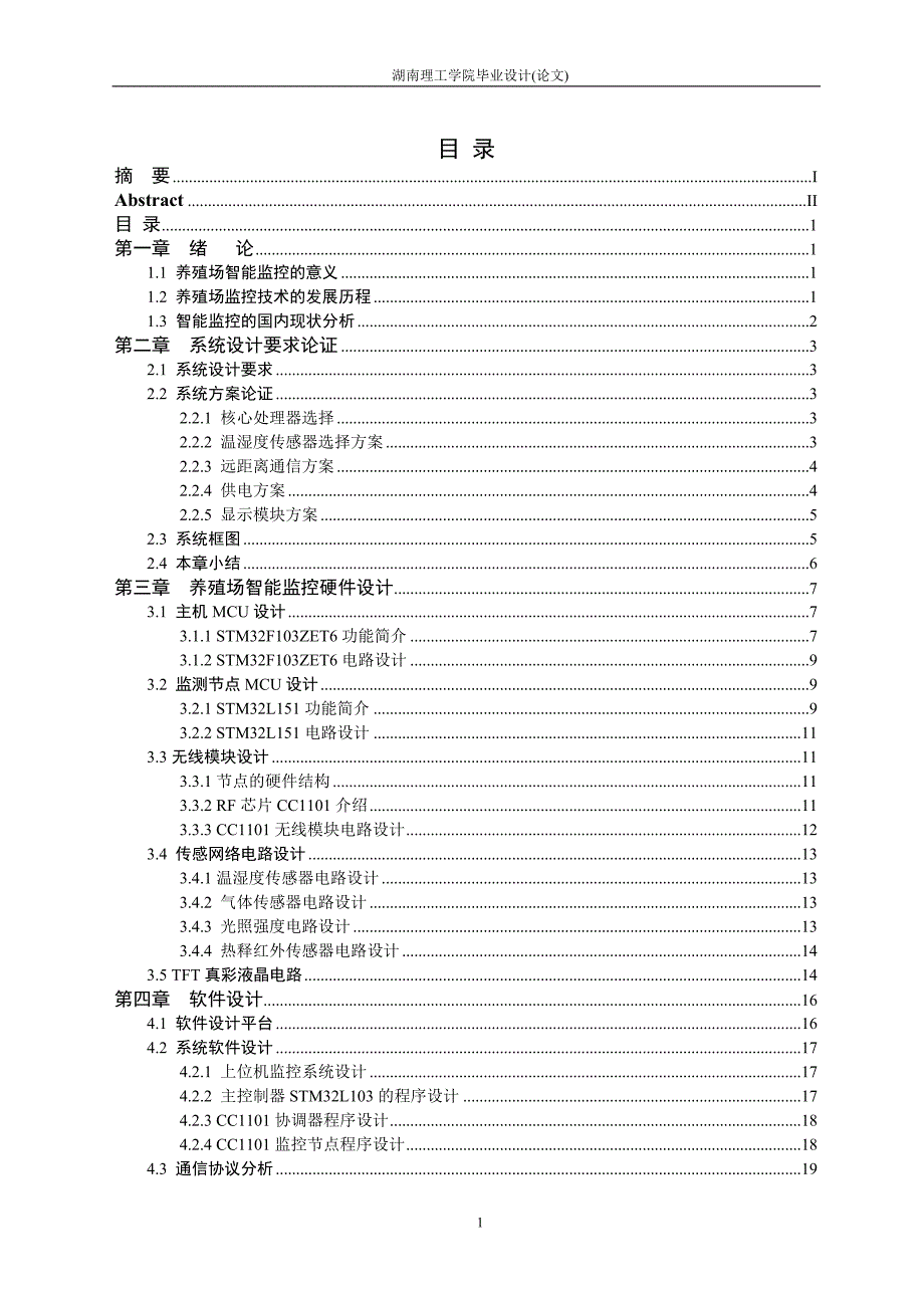 毕业设计论文养殖场智能监控系统的设计.doc_第4页