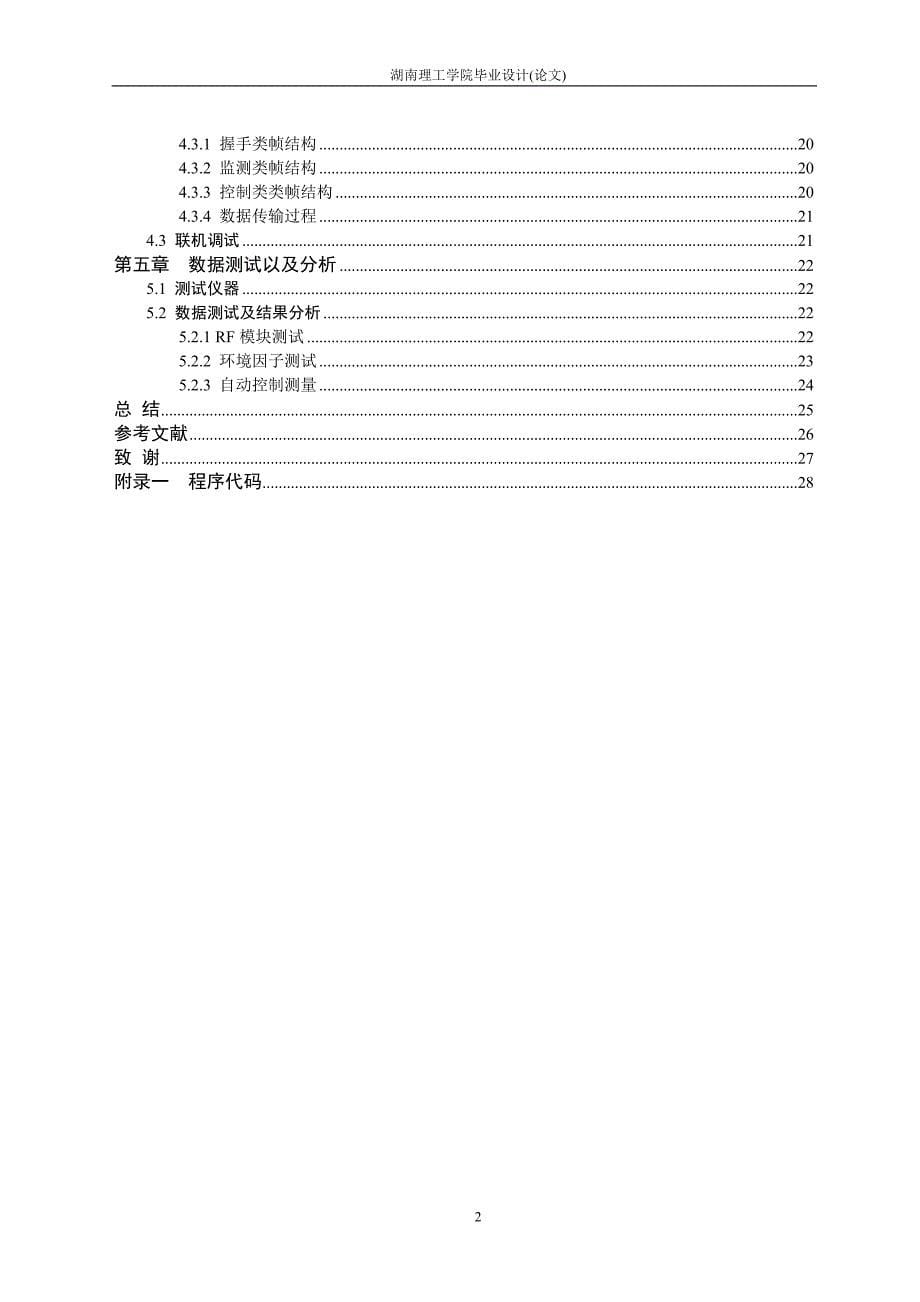 毕业设计论文养殖场智能监控系统的设计.doc_第5页