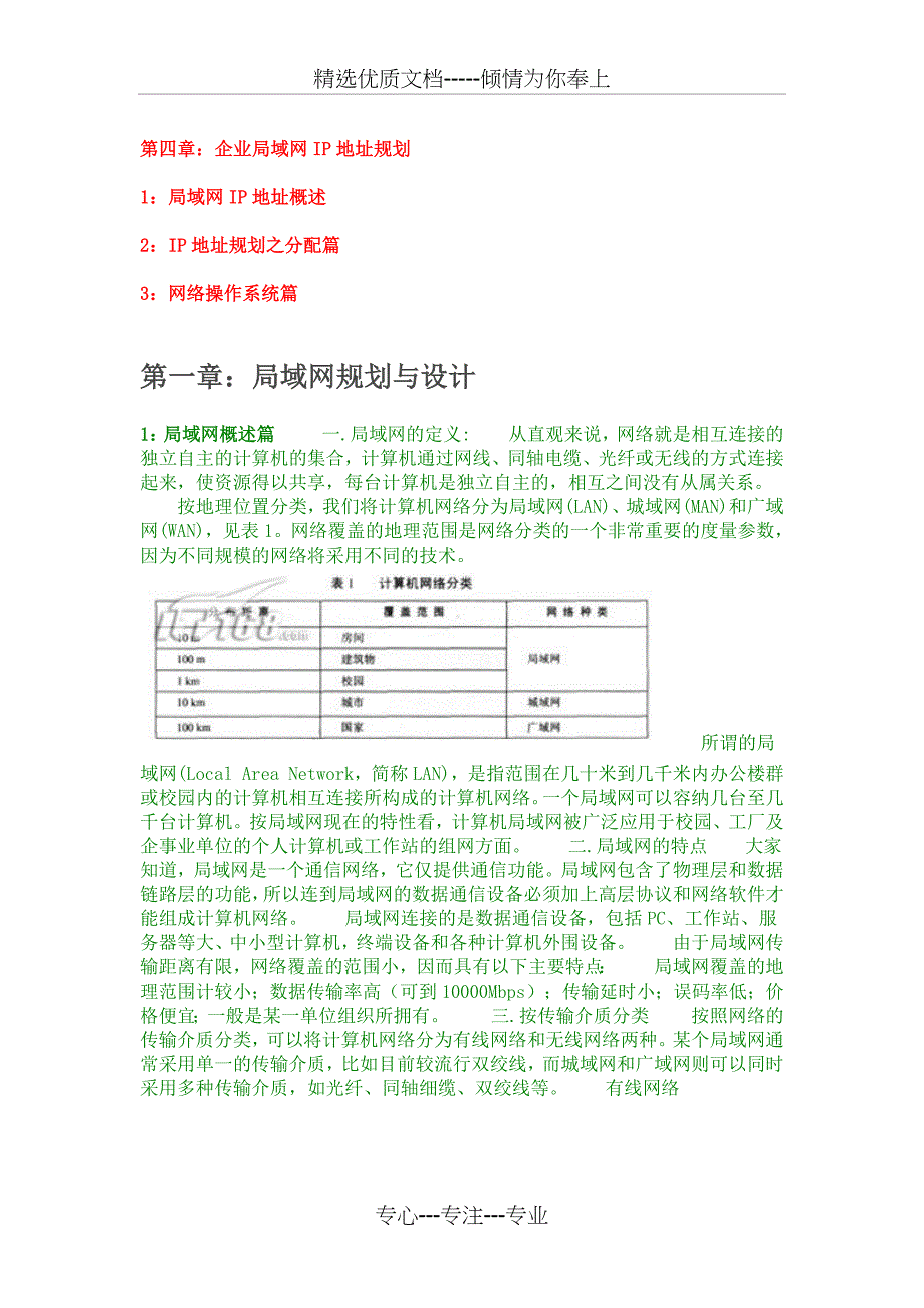 从头学做网管系列教程_第2页