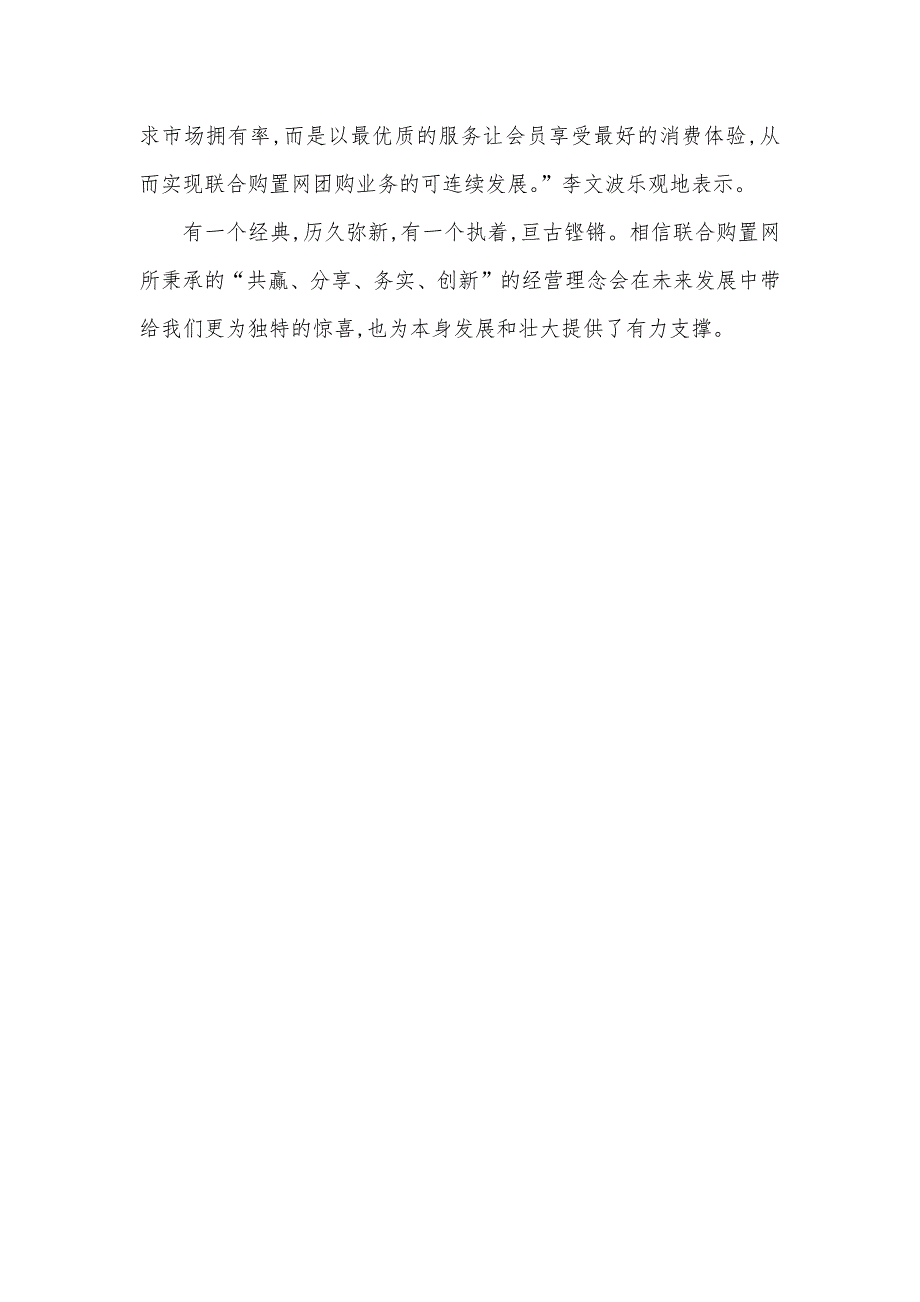 关注团购体验打造共赢格局_第3页