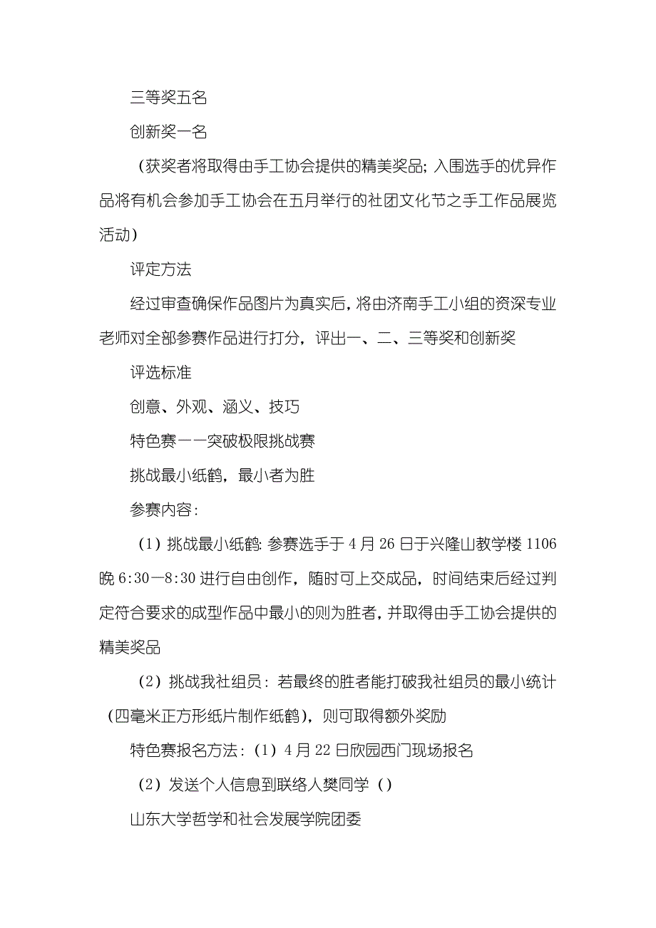 一碗面一架飞机一双手“一双手一世界”手工大赛策划书_第2页