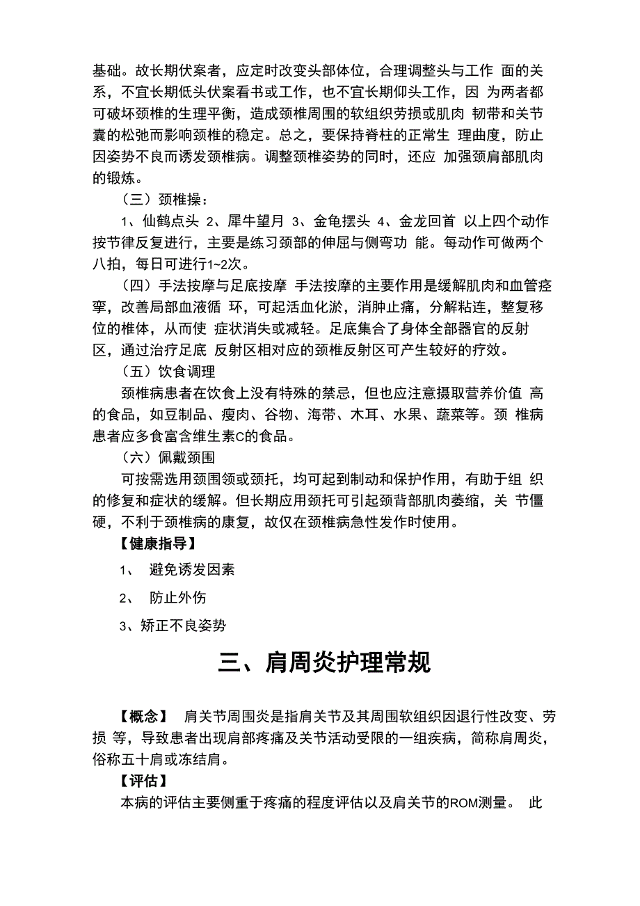 中医科常规护理_第4页