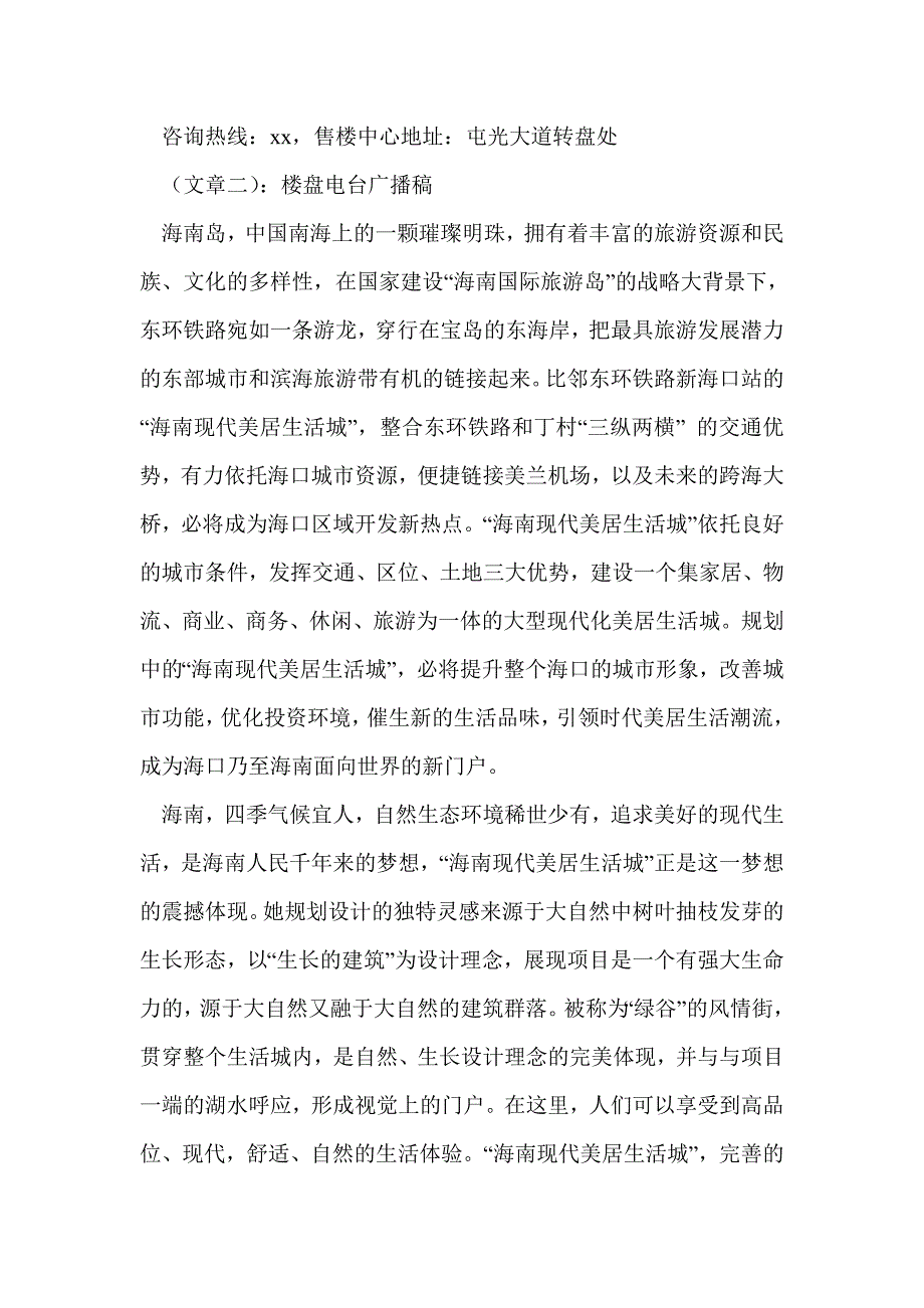 楼盘电台广播稿_第2页