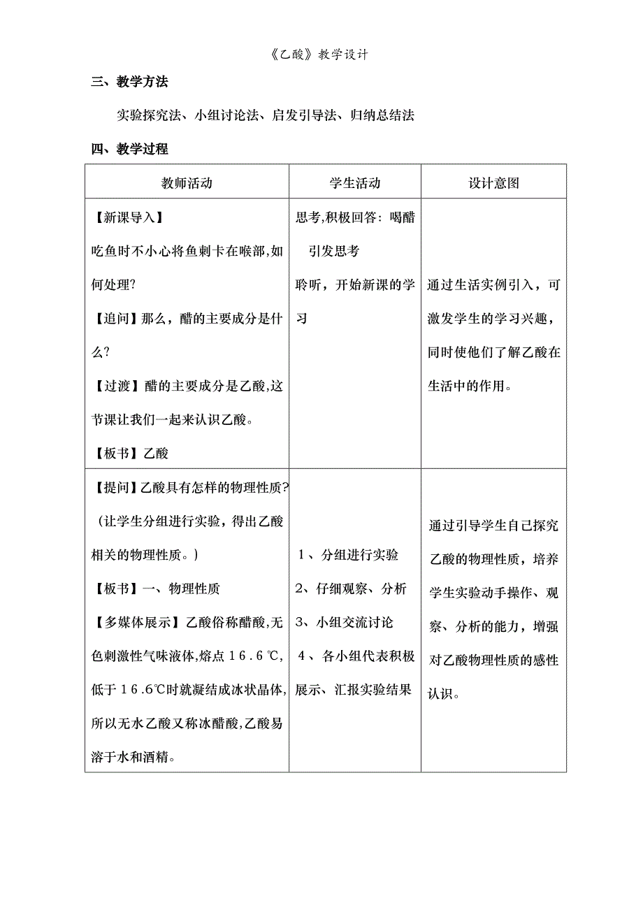 乙酸教学设计_第3页