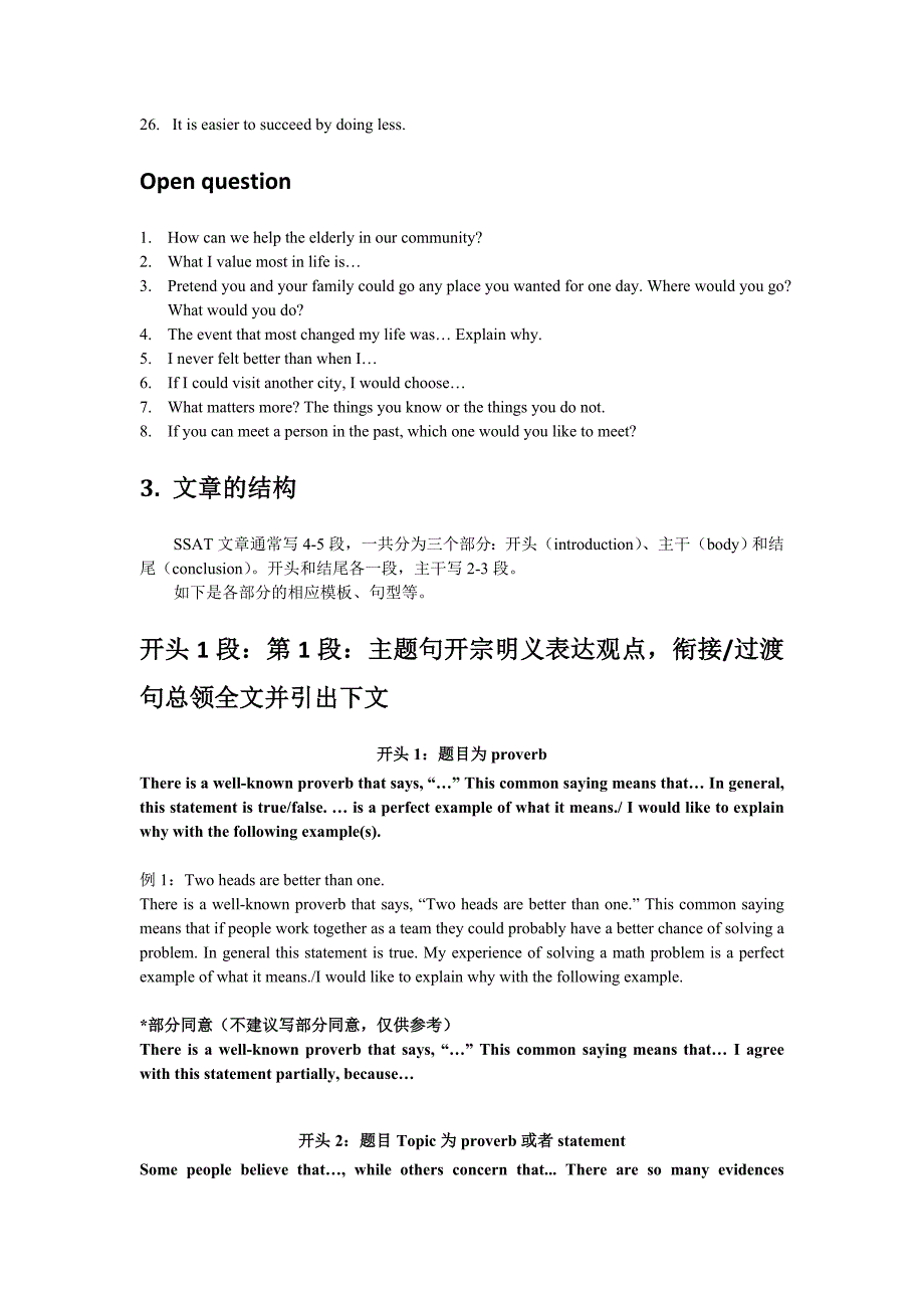 SSAT写作讲课教案_第3页