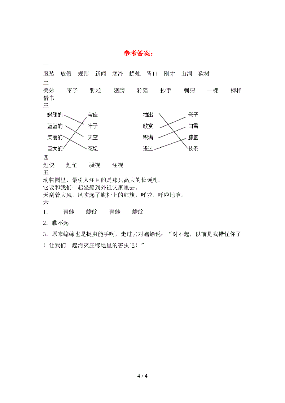 2021年部编人教版三年级语文(下册)二单元检测卷及答案.doc_第4页