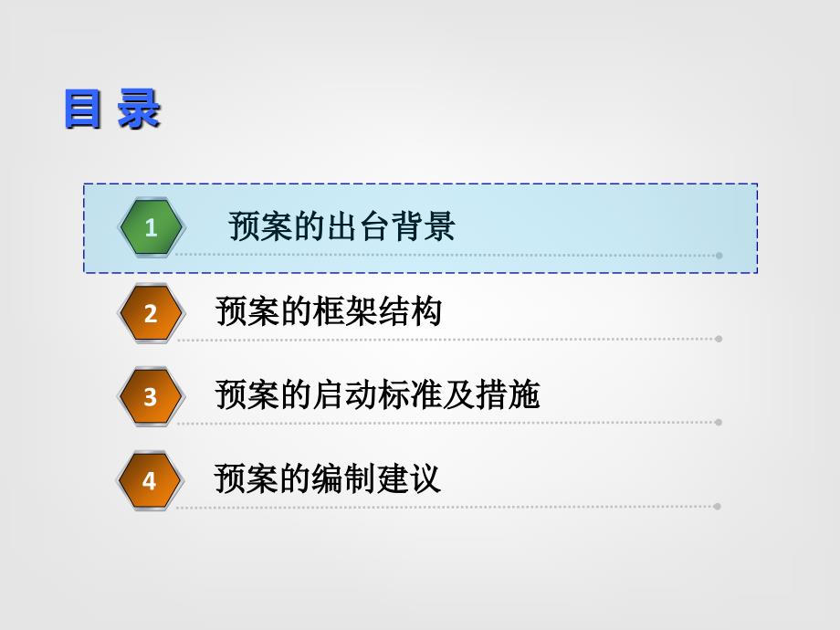 国家自然灾害救助应急预案_第2页