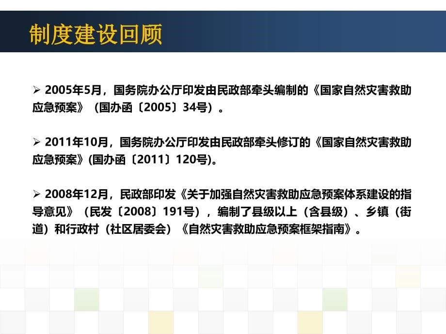 国家自然灾害救助应急预案_第5页