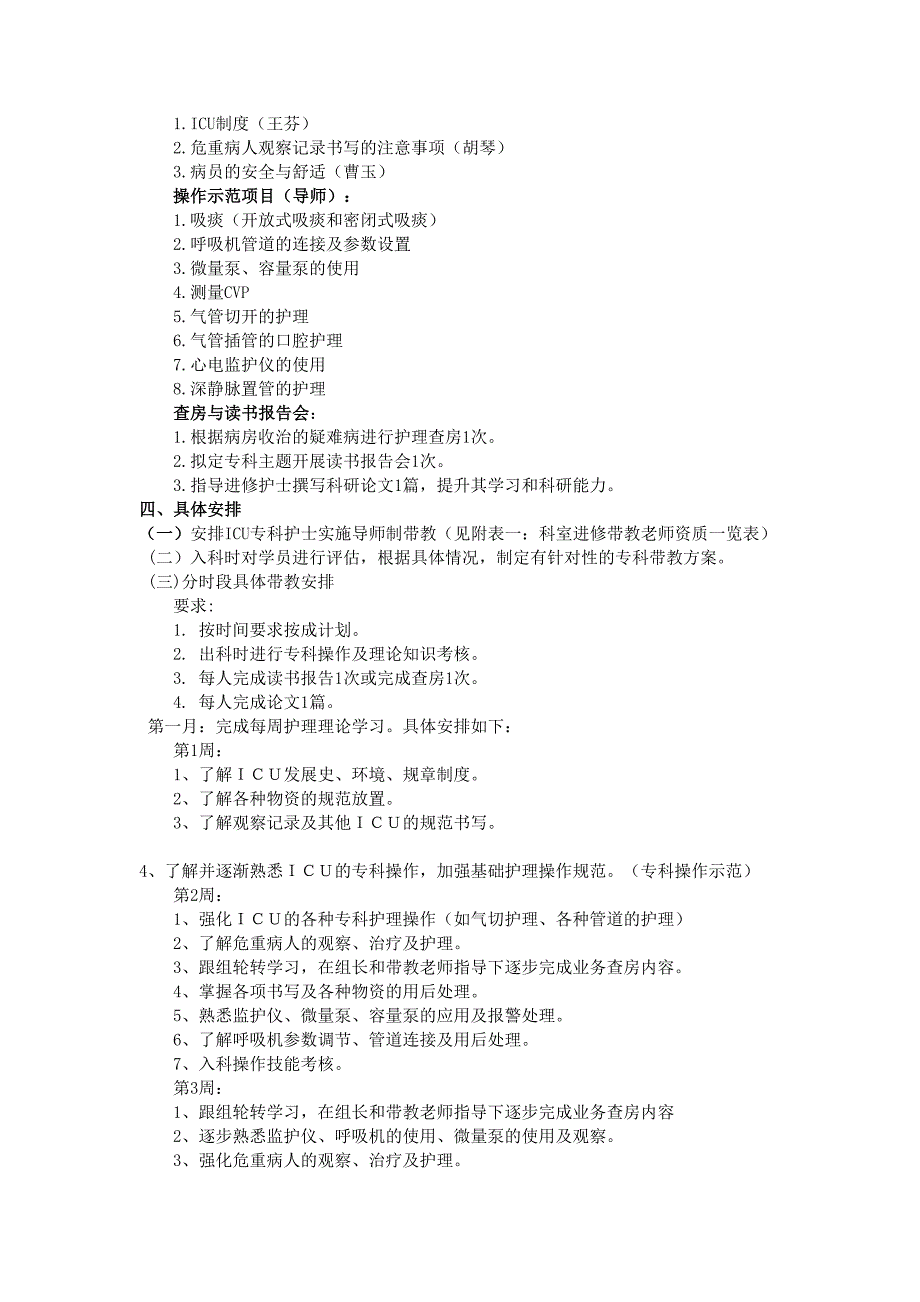 ICU进修护士培训计划--精选文档_第2页