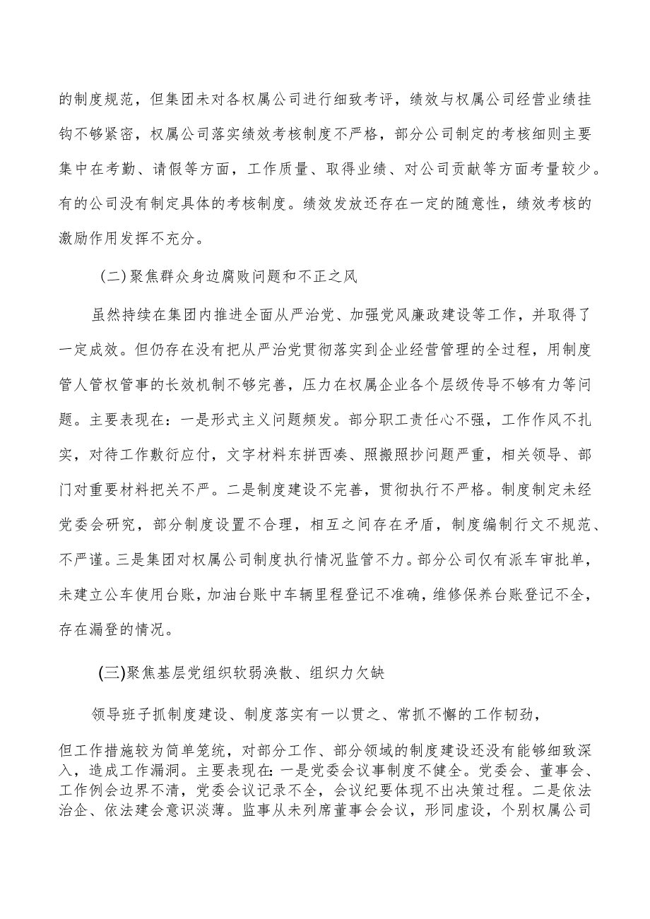 集团公司反馈问题班子对照检查_第2页