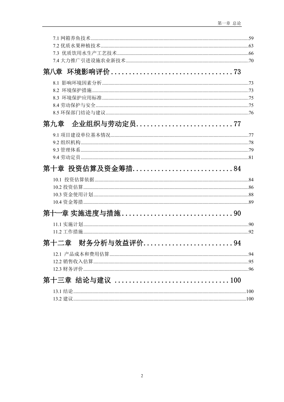 全自动数控焊割设备建设项目可行性研究报告.doc_第2页