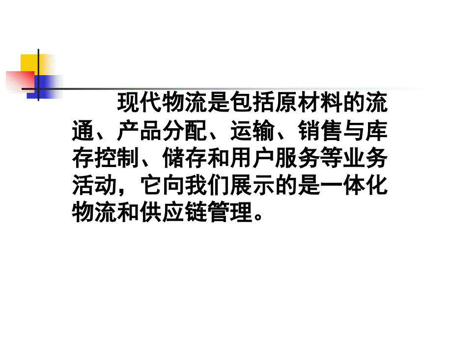 物流配送中心的营运管理.ppt_第4页