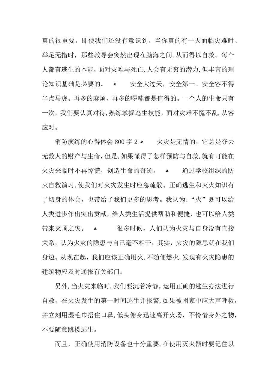 消防逃生演练的个人心得体会800字5篇有关消防逃生演练心得体会感想_第2页