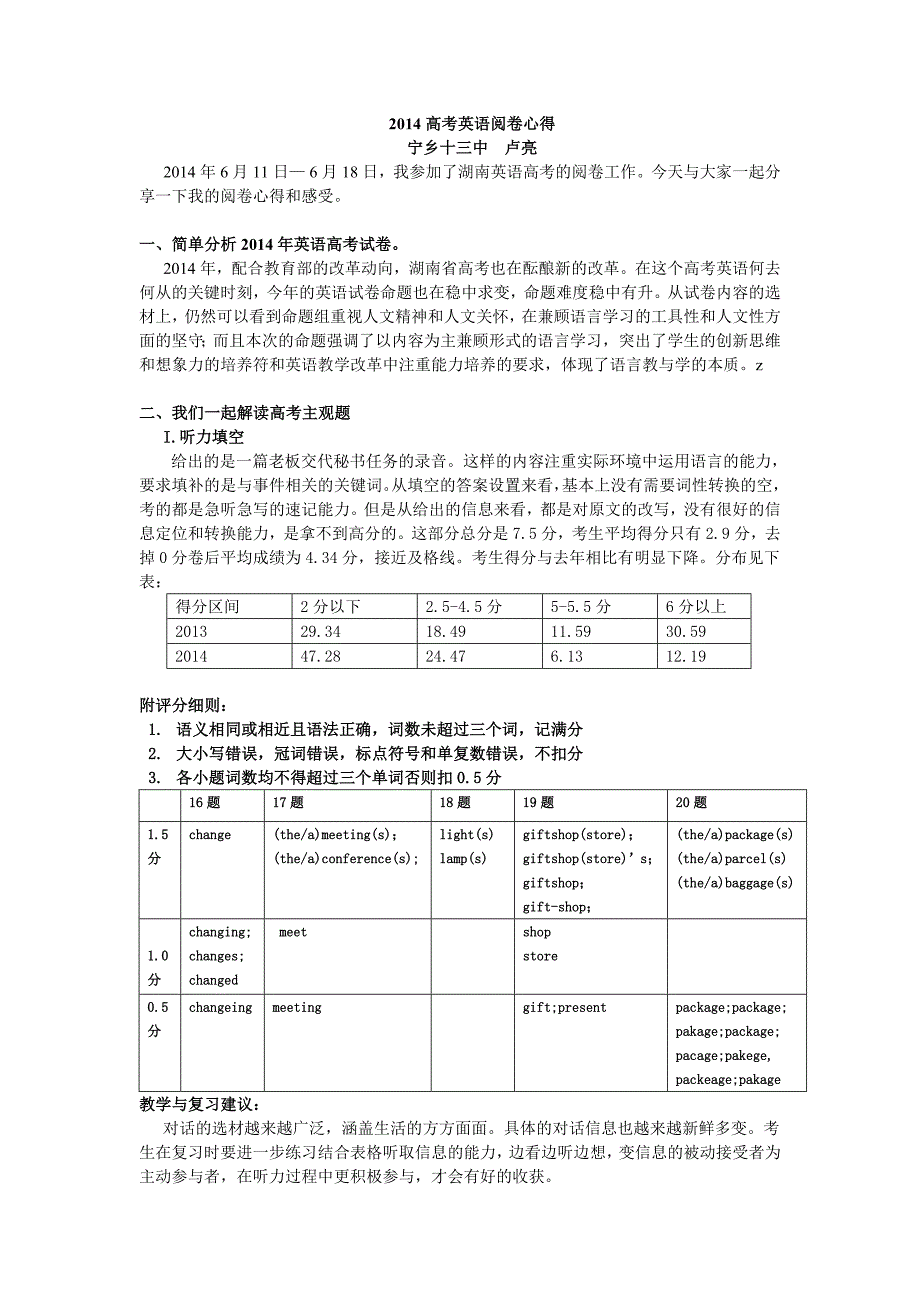 2014高考主观题阅卷心得_第1页