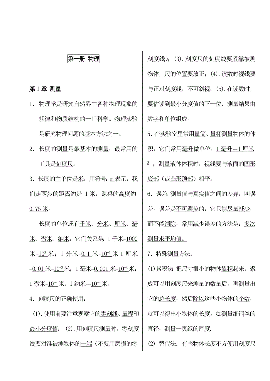 初中八年级物理基本概念_第1页