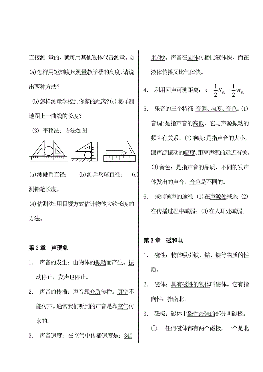 初中八年级物理基本概念_第2页