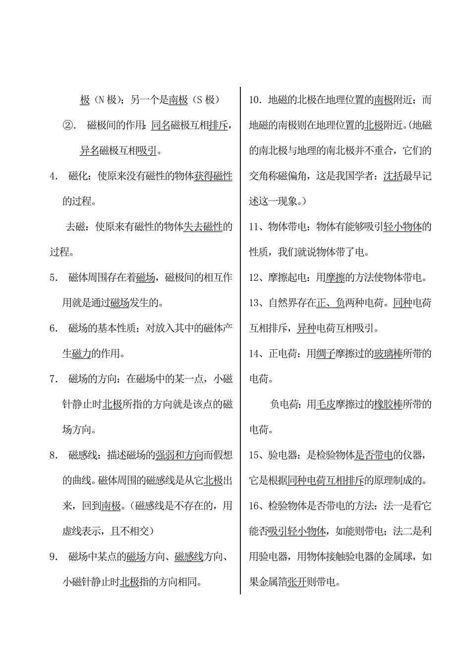 初中八年级物理基本概念_第3页