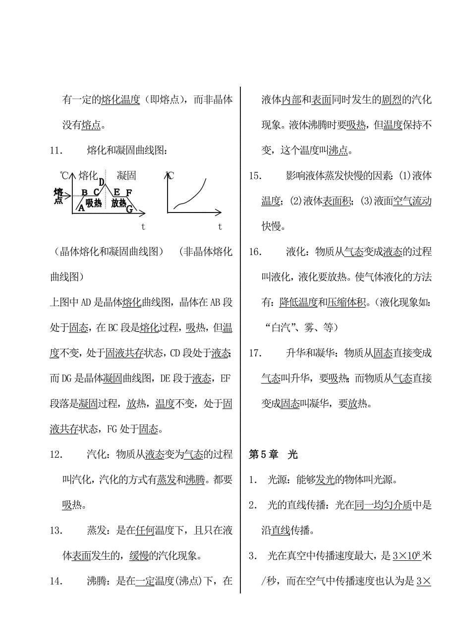 初中八年级物理基本概念_第5页