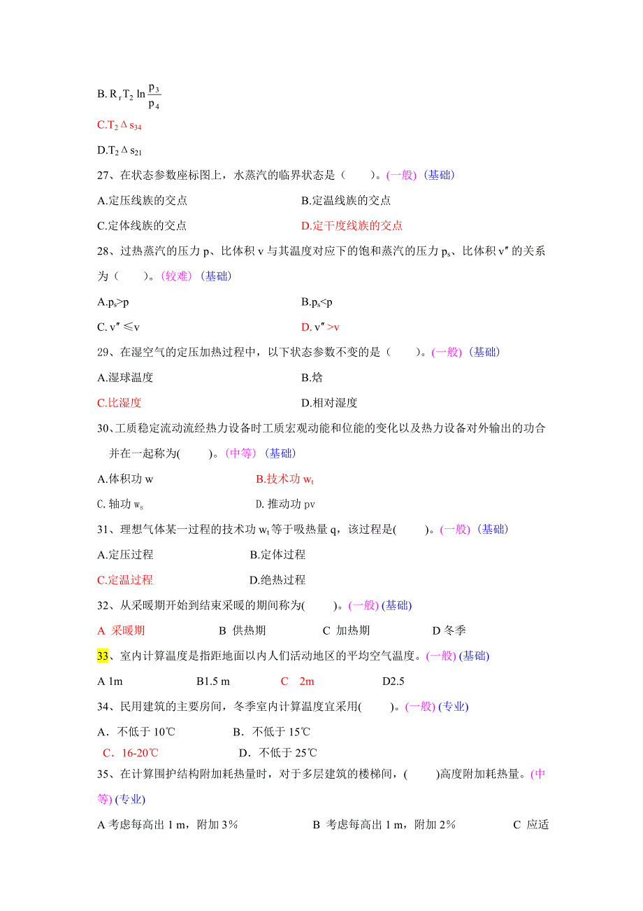 建筑设备素材库热力系统题库_第4页