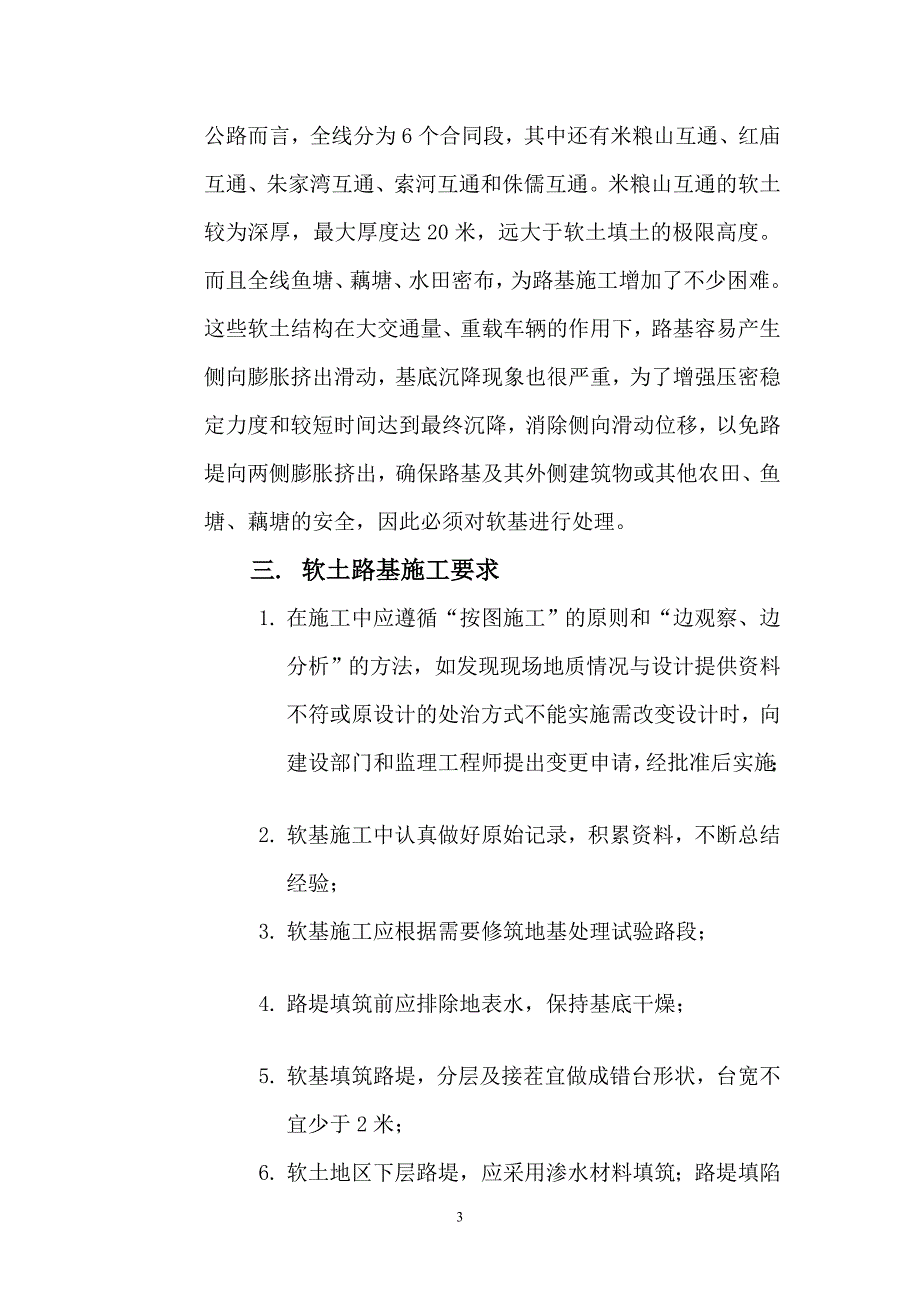 r软土路基处治施工方法_第3页