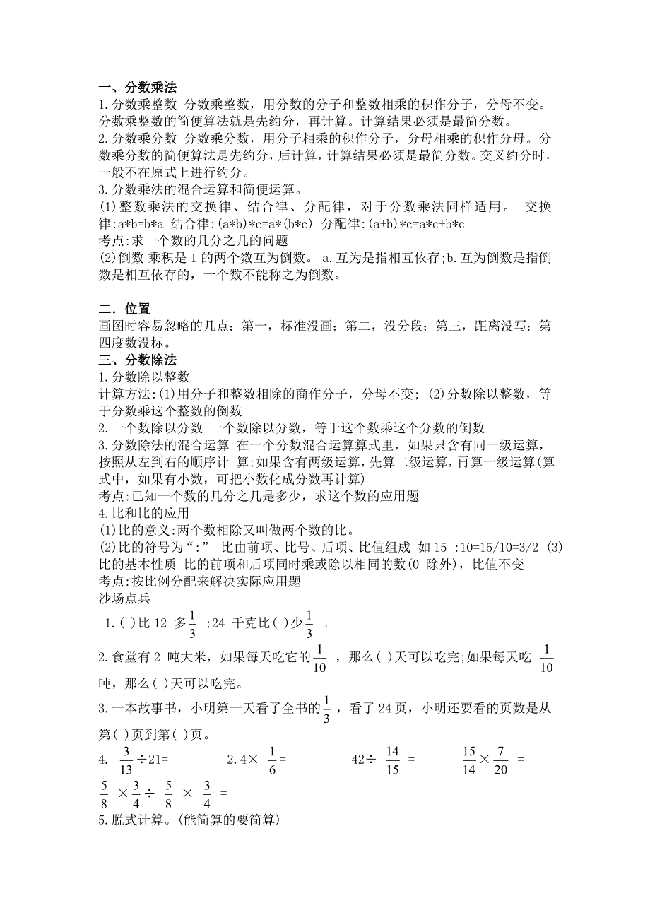 人教版六年级上册期末复习提纲_第1页