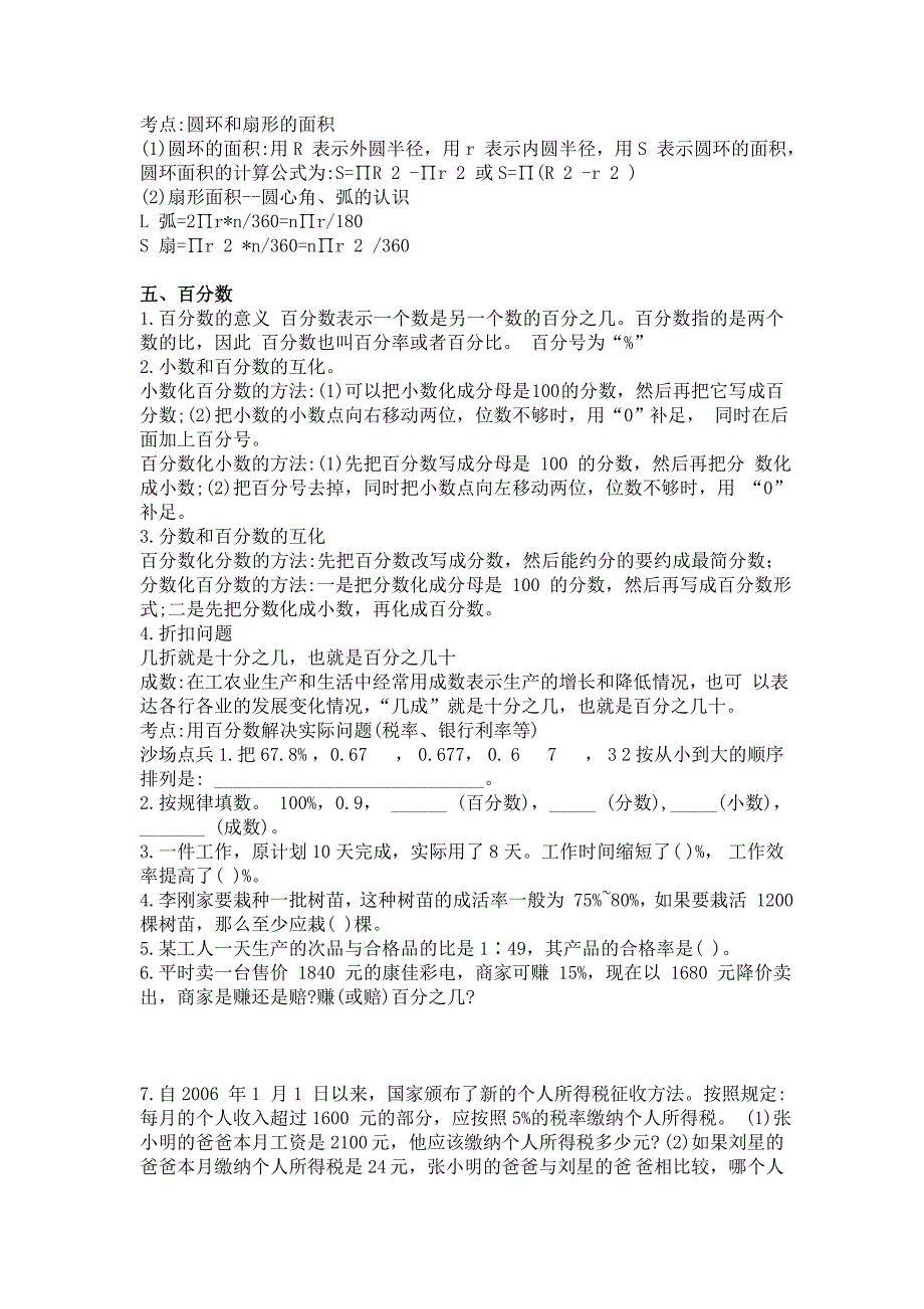 人教版六年级上册期末复习提纲_第3页