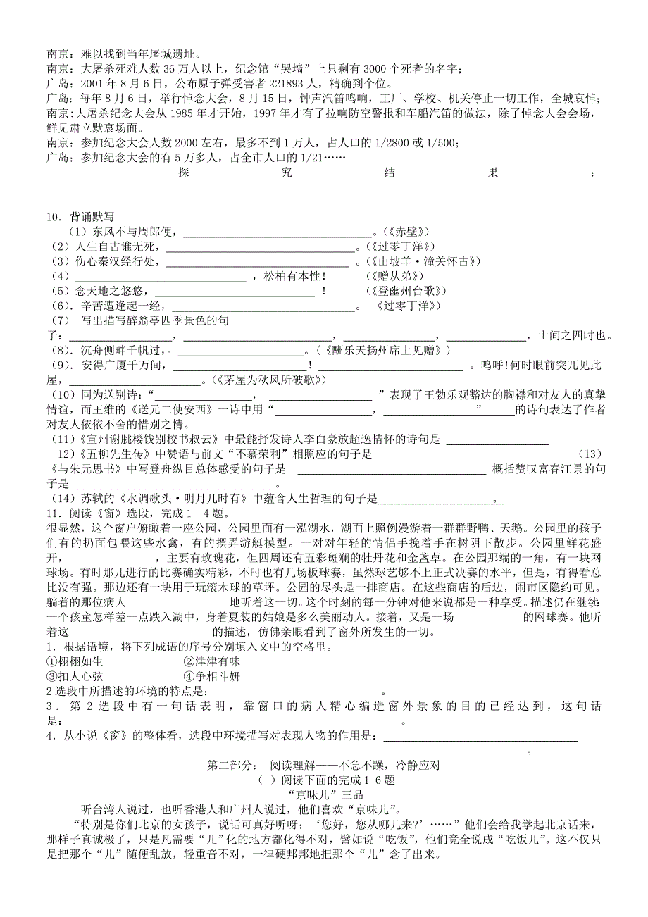 八年级下记叙文及文言文阅读.doc_第2页